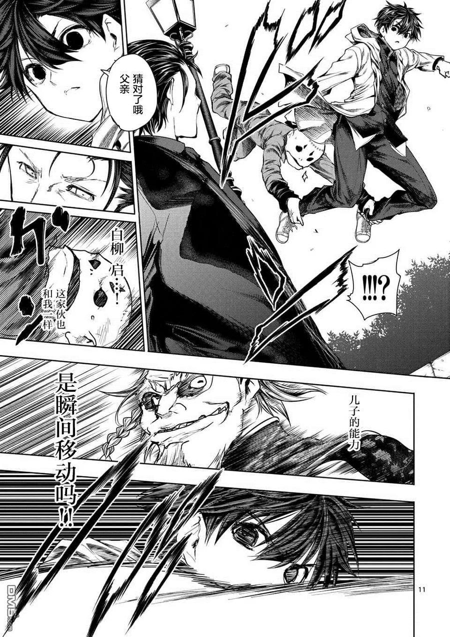 Start fighting 5 seconds after meeting Ch.88 p10