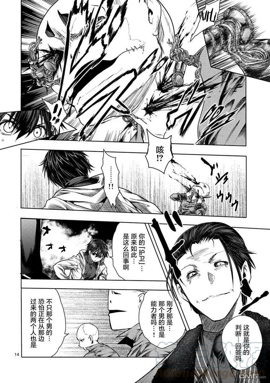 Start fighting 5 seconds after meeting Ch.88 p13
