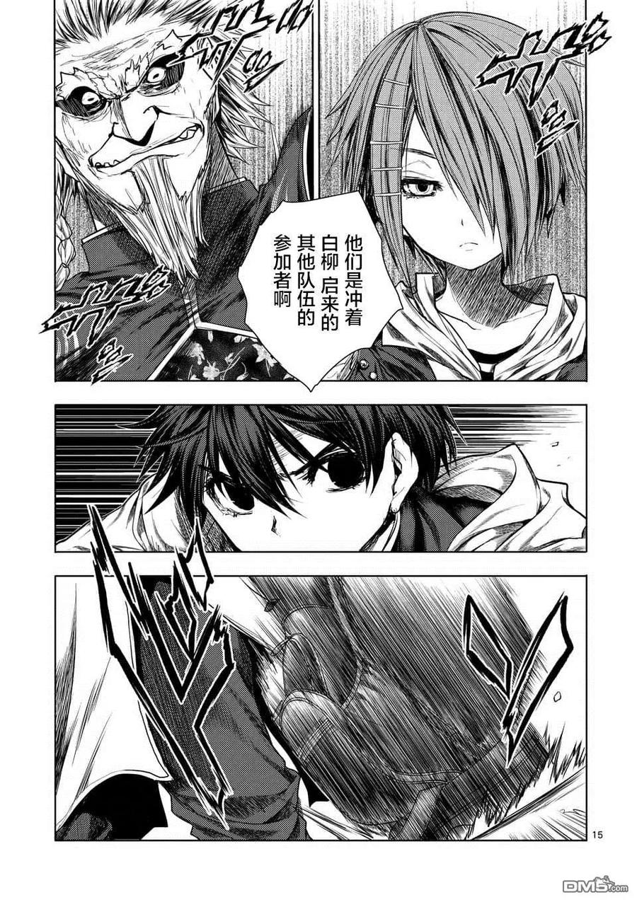 Start fighting 5 seconds after meeting Ch.88 p14