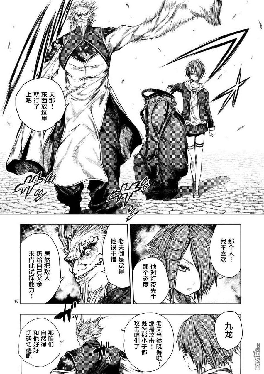 Start fighting 5 seconds after meeting Ch.88 p15