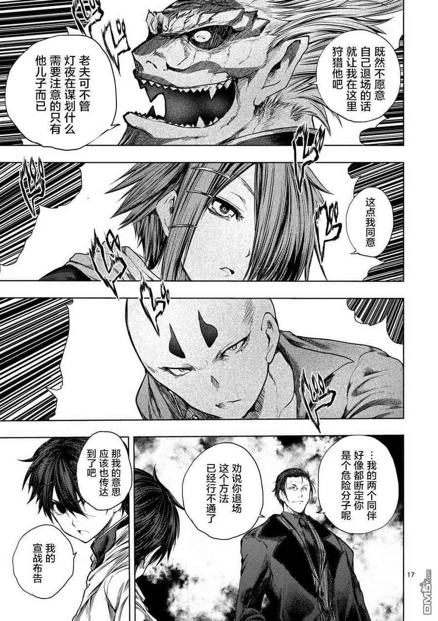 Start fighting 5 seconds after meeting Ch.88 p16