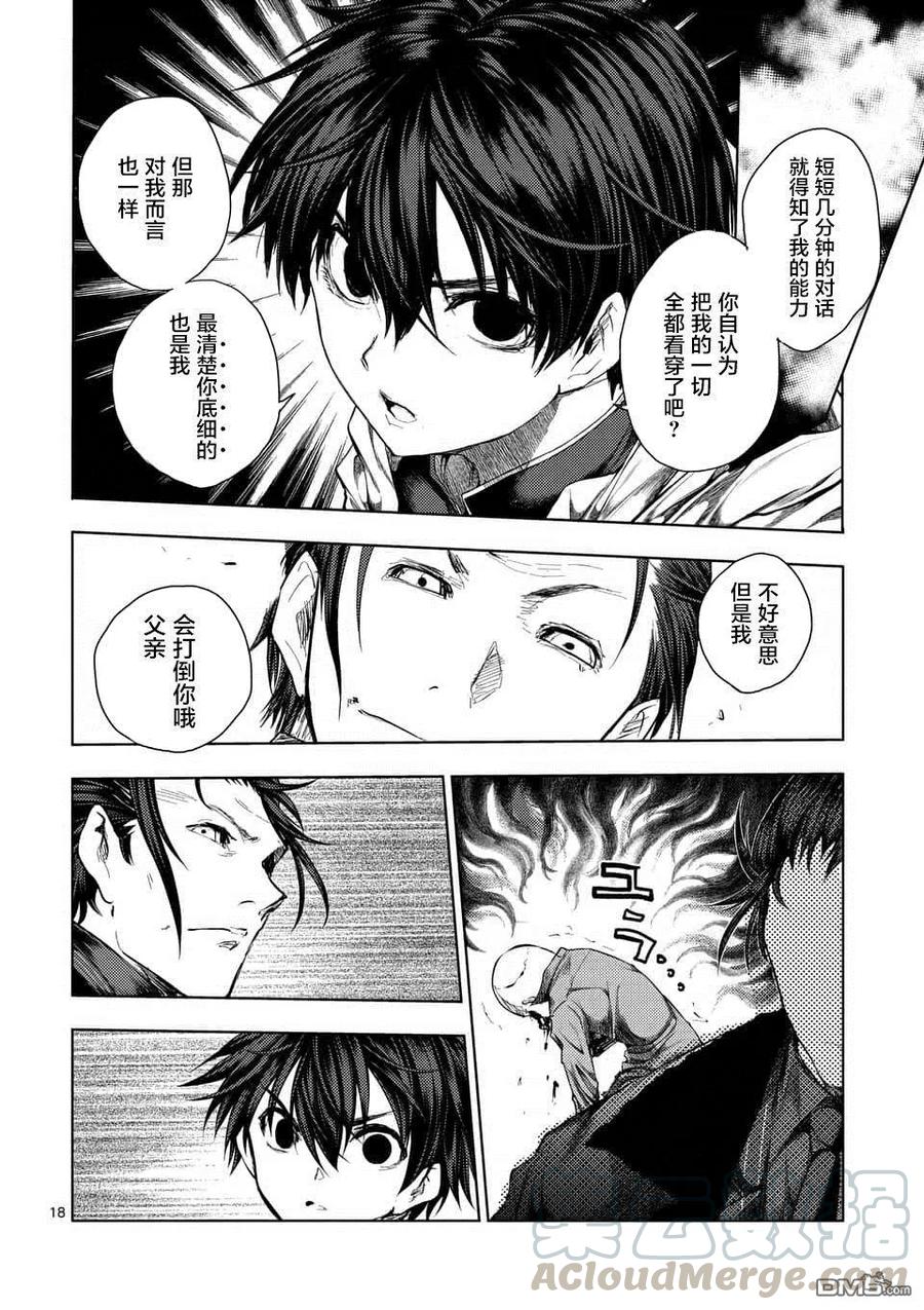 Start fighting 5 seconds after meeting Ch.88 p17