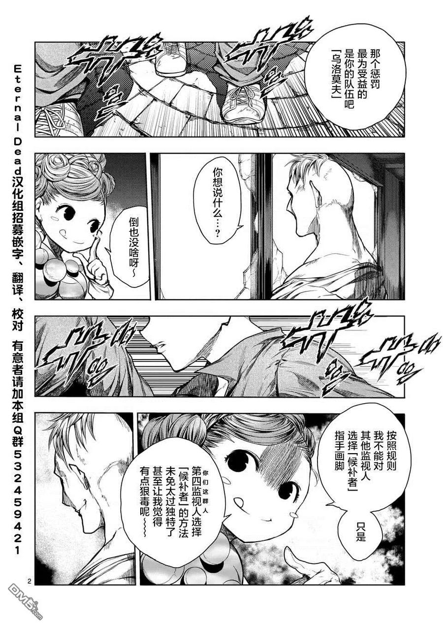 Start fighting 5 seconds after meeting Ch.88 p2