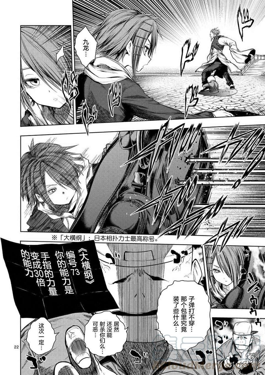 Start fighting 5 seconds after meeting Ch.88 p21