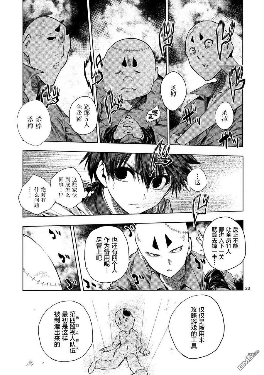 Start fighting 5 seconds after meeting Ch.88 p22