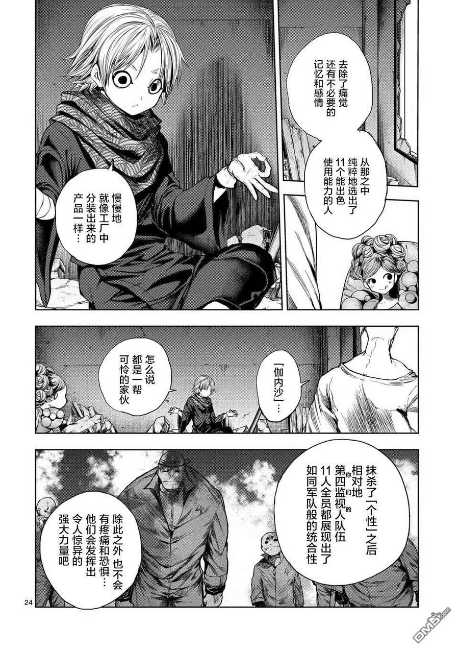 Start fighting 5 seconds after meeting Ch.88 p23
