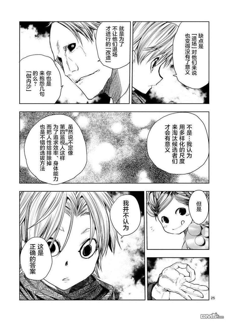 Start fighting 5 seconds after meeting Ch.88 p24
