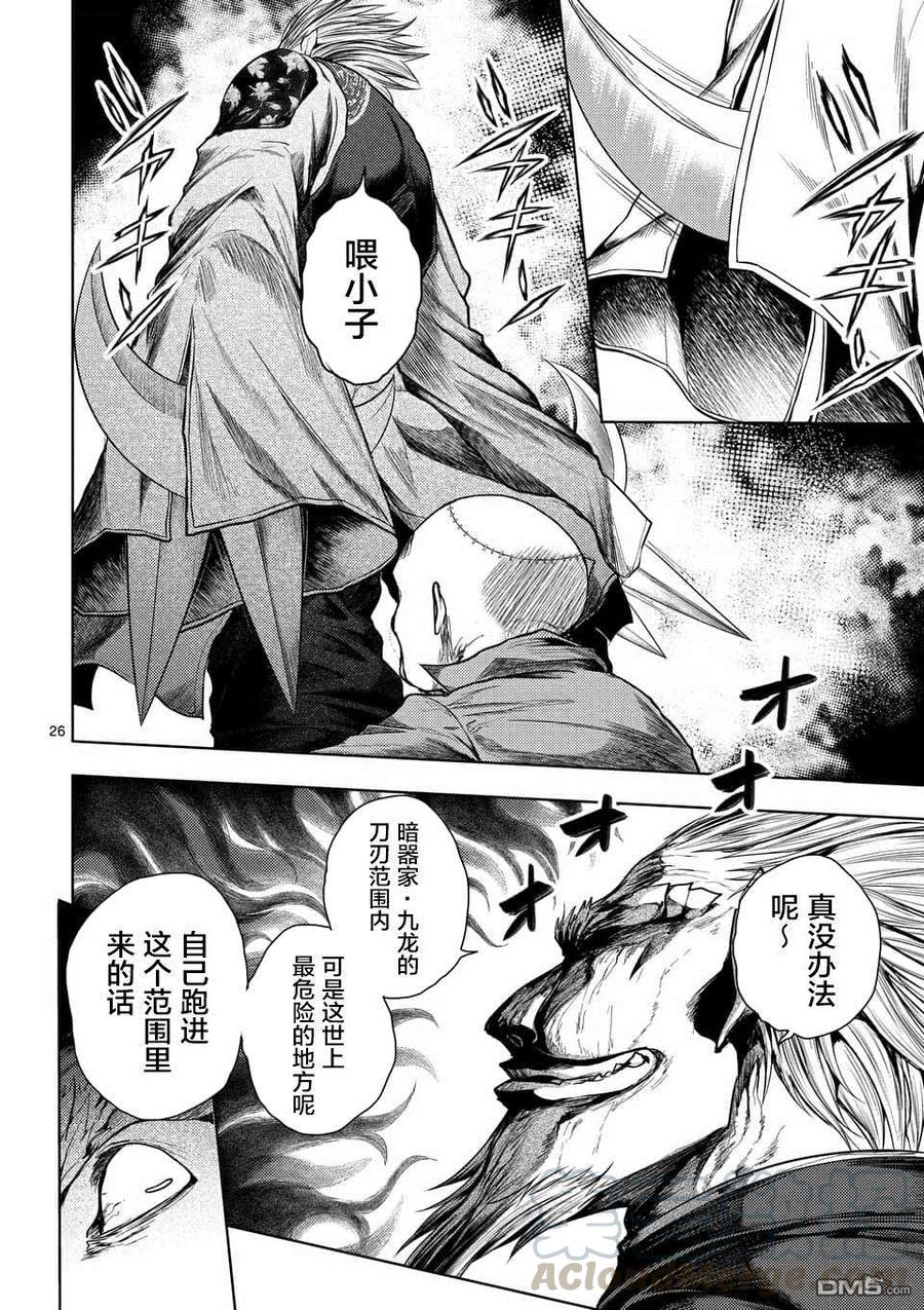 Start fighting 5 seconds after meeting Ch.88 p25