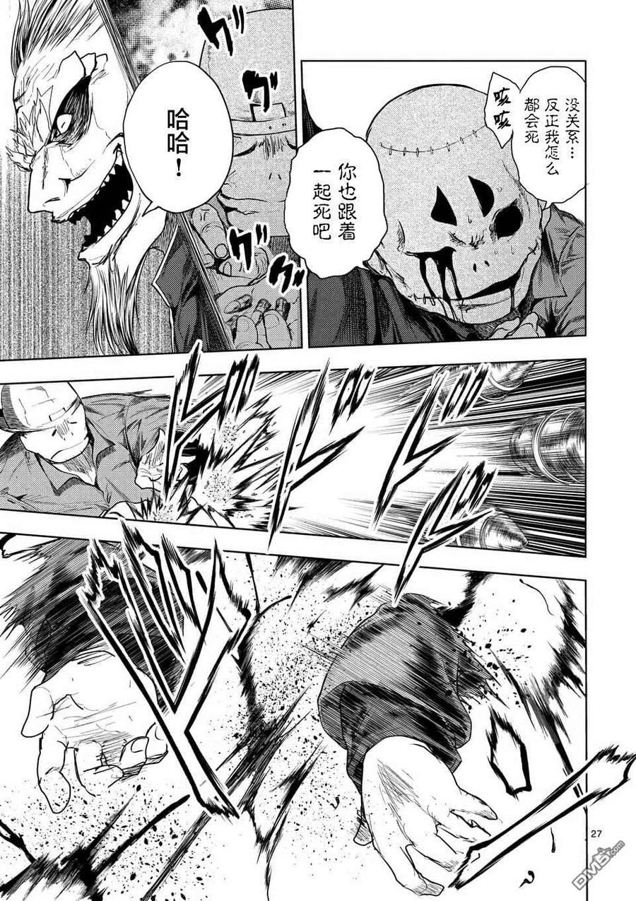 Start fighting 5 seconds after meeting Ch.88 p26