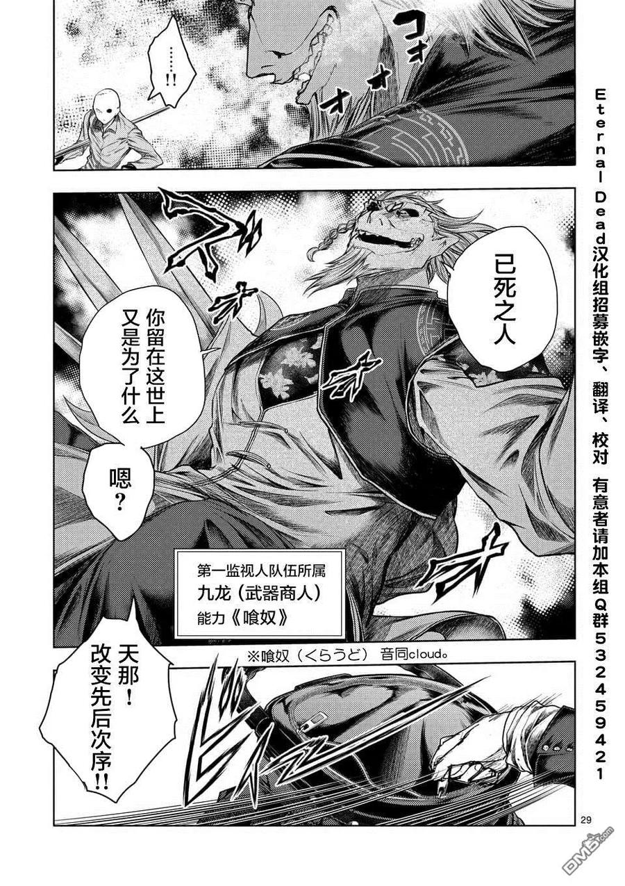 Start fighting 5 seconds after meeting Ch.88 p28