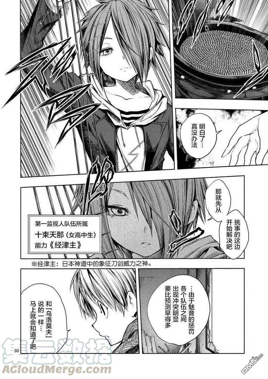 Start fighting 5 seconds after meeting Ch.88 p29