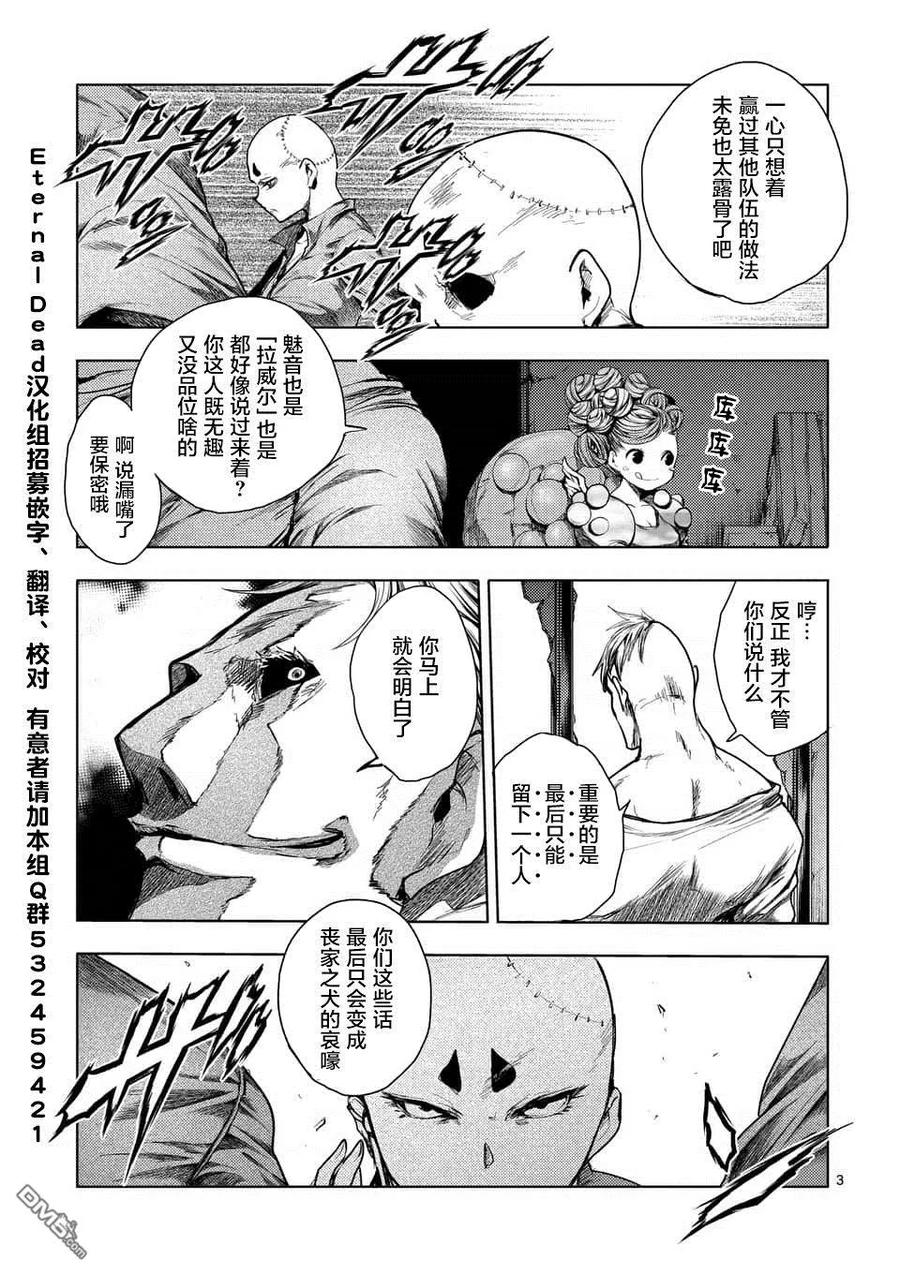 Start fighting 5 seconds after meeting Ch.88 p3