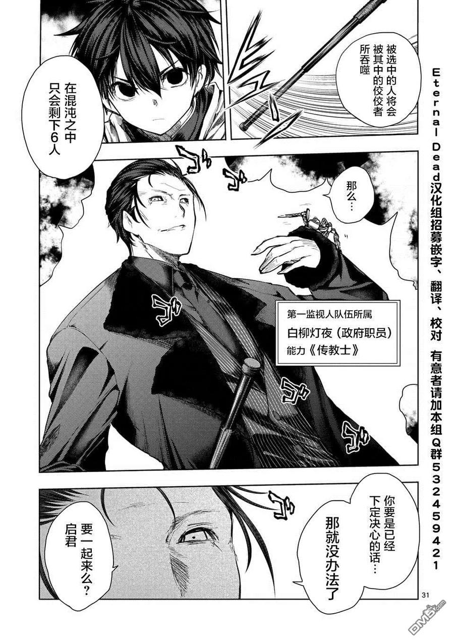 Start fighting 5 seconds after meeting Ch.88 p30