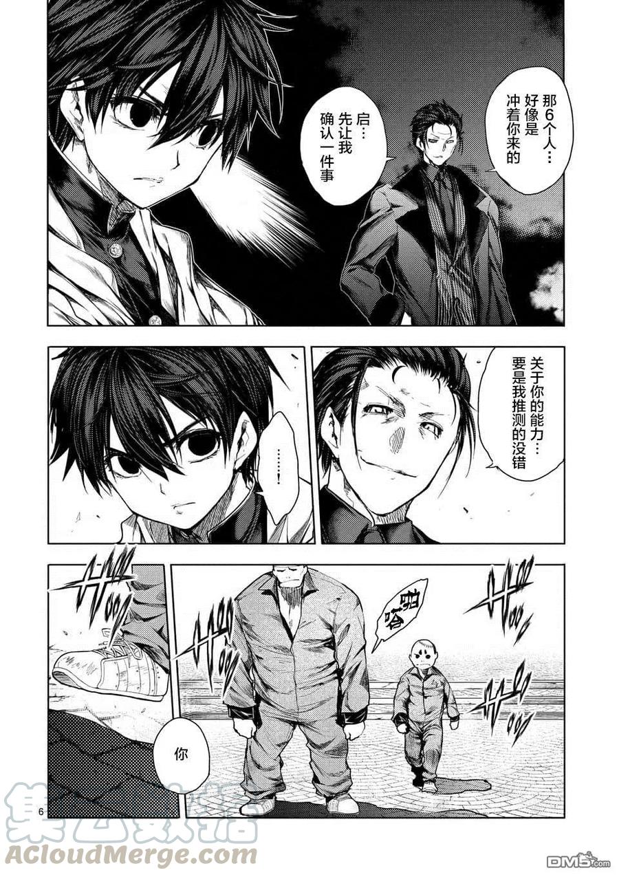 Start fighting 5 seconds after meeting Ch.88 p5