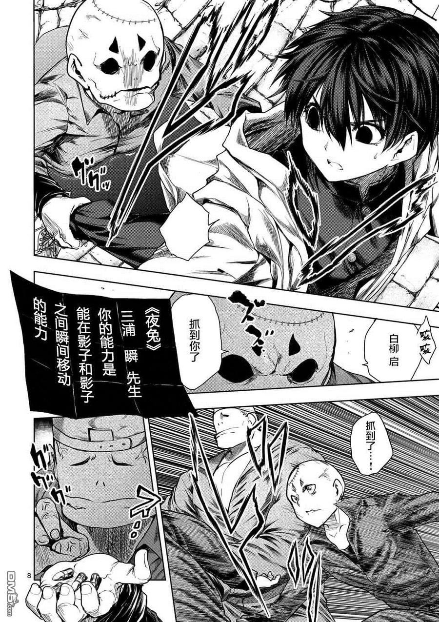 Start fighting 5 seconds after meeting Ch.88 p7