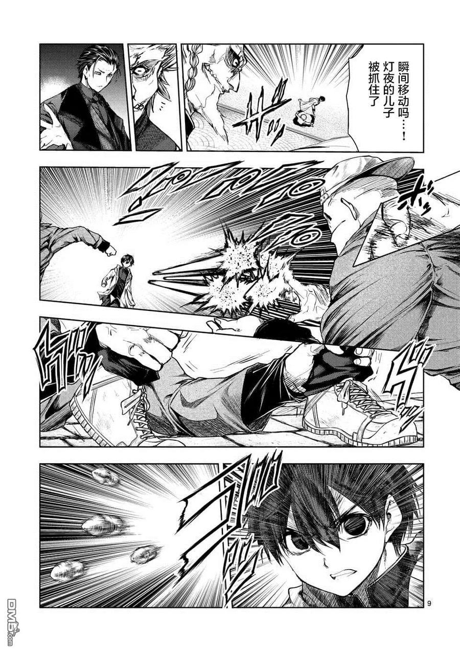 Start fighting 5 seconds after meeting Ch.88 p8