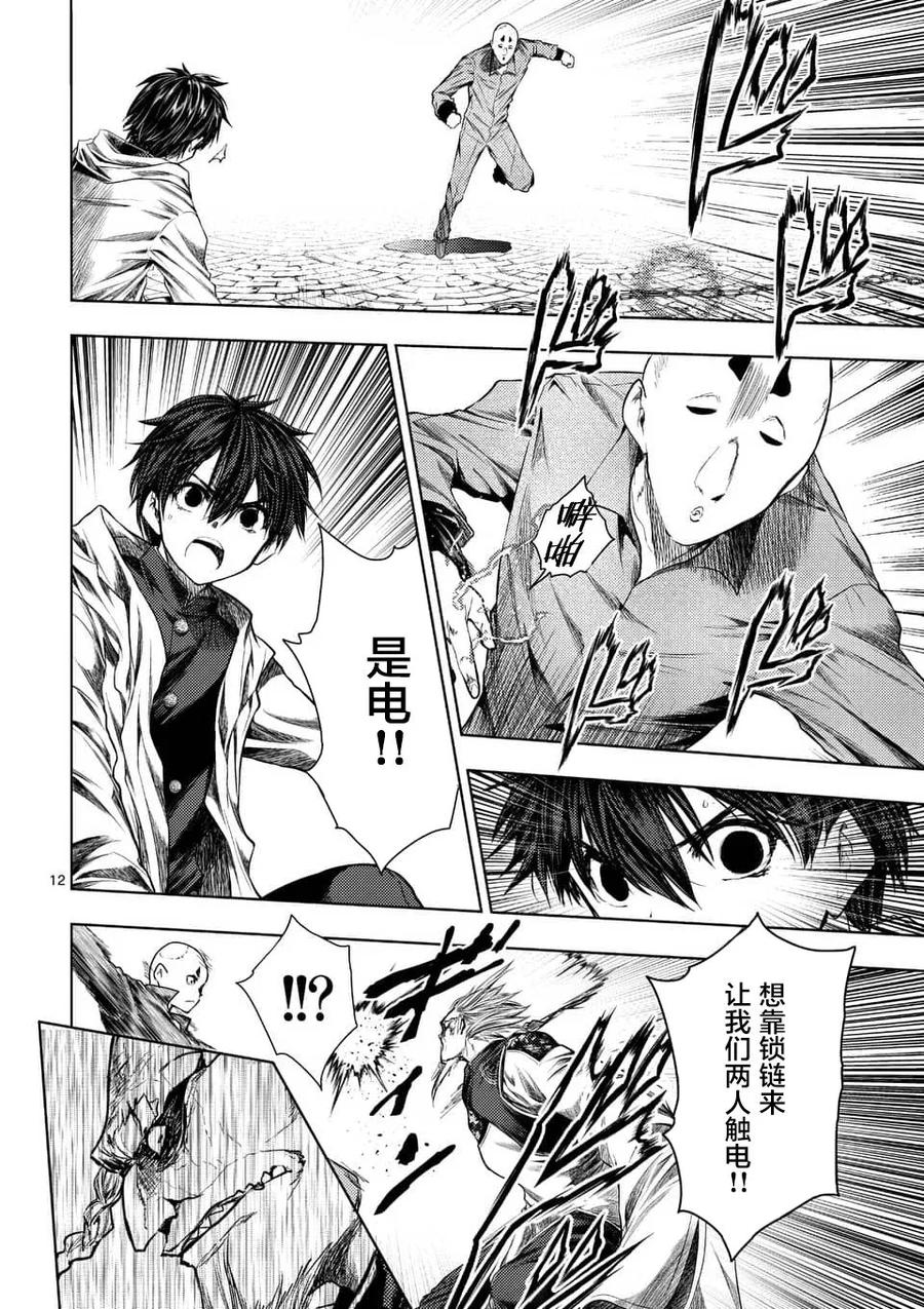 Start fighting 5 seconds after meeting Ch.89 p10