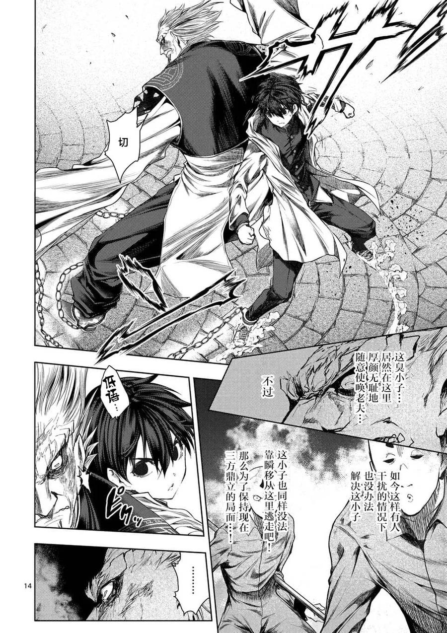 Start fighting 5 seconds after meeting Ch.89 p12