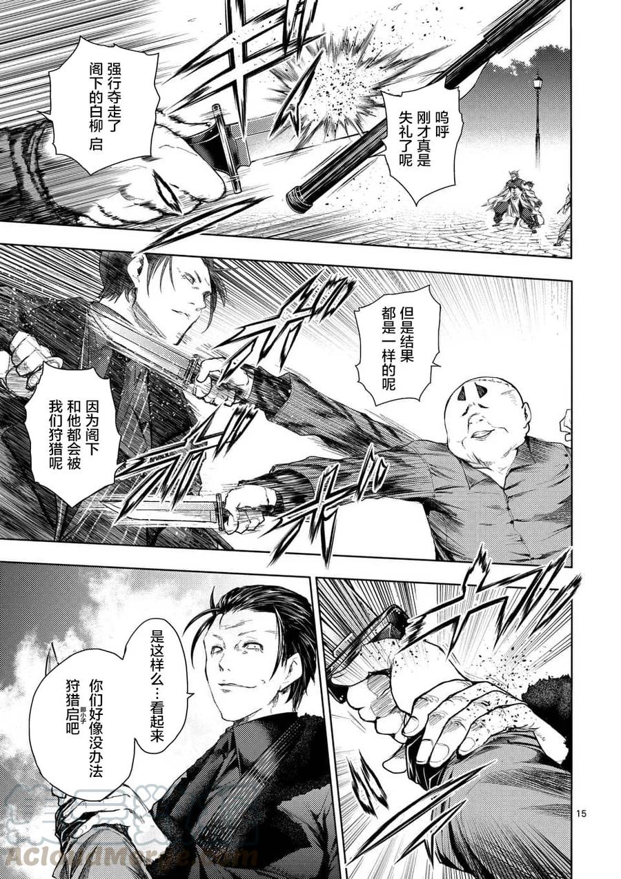 Start fighting 5 seconds after meeting Ch.89 p13