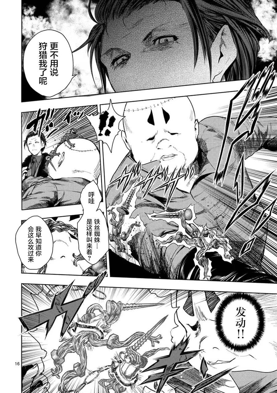Start fighting 5 seconds after meeting Ch.89 p14