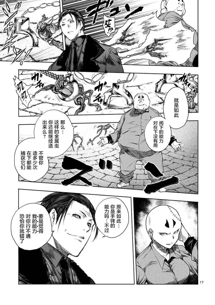 Start fighting 5 seconds after meeting Ch.89 p15