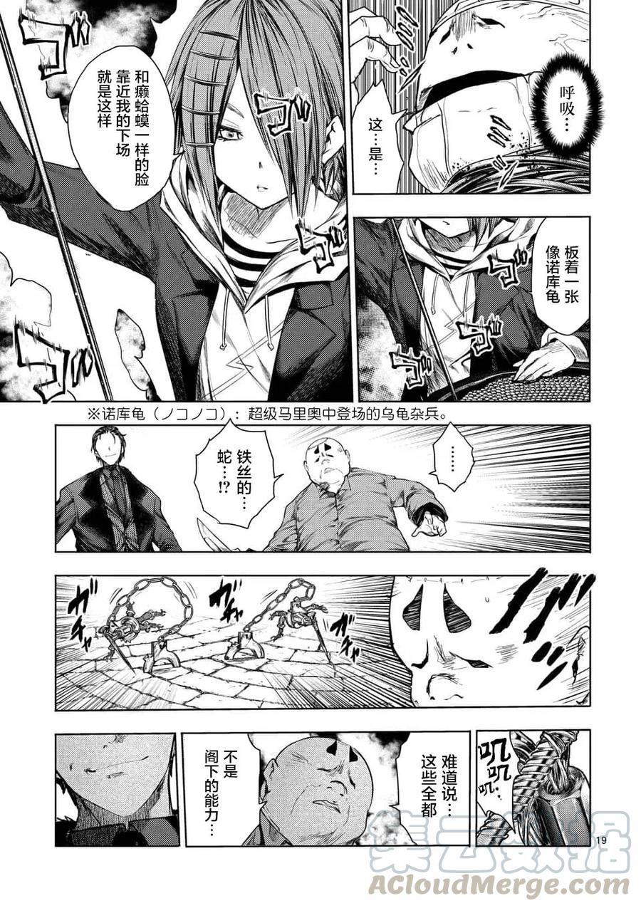 Start fighting 5 seconds after meeting Ch.89 p17