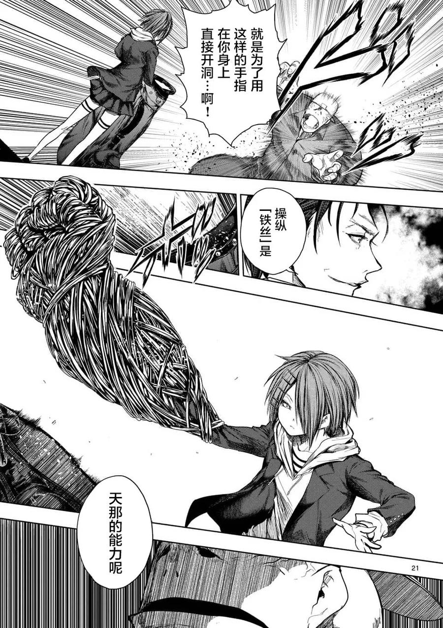 Start fighting 5 seconds after meeting Ch.89 p19