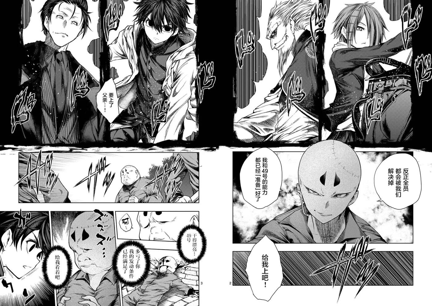 Start fighting 5 seconds after meeting Ch.89 p2