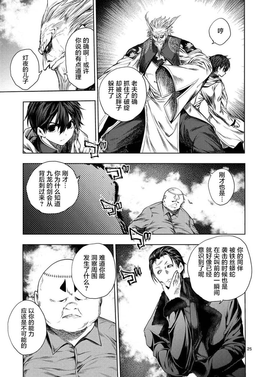 Start fighting 5 seconds after meeting Ch.89 p22