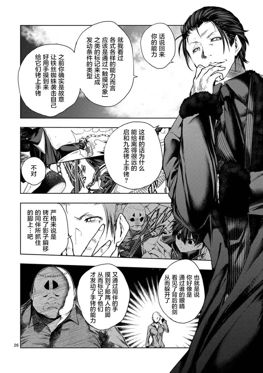Start fighting 5 seconds after meeting Ch.89 p23