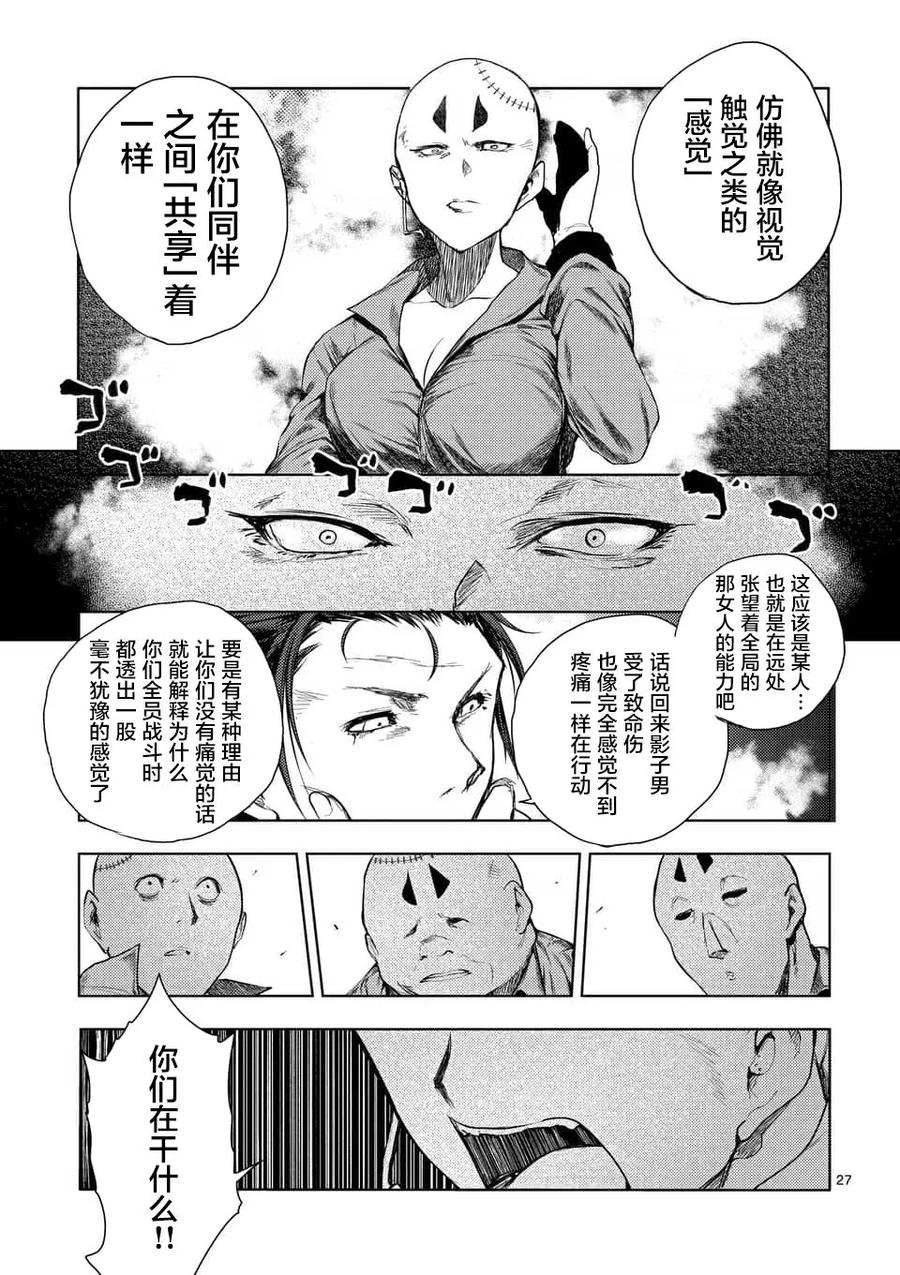 Start fighting 5 seconds after meeting Ch.89 p24