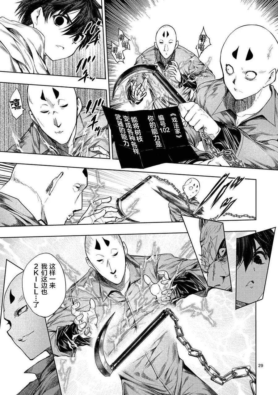 Start fighting 5 seconds after meeting Ch.89 p26