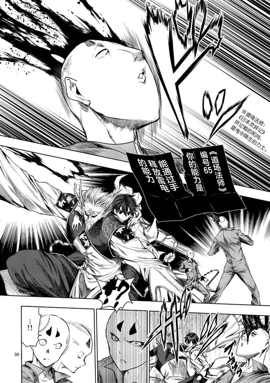 Start fighting 5 seconds after meeting Ch.89 p27