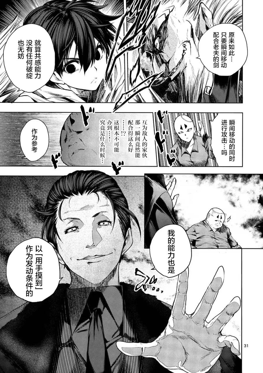 Start fighting 5 seconds after meeting Ch.89 p28