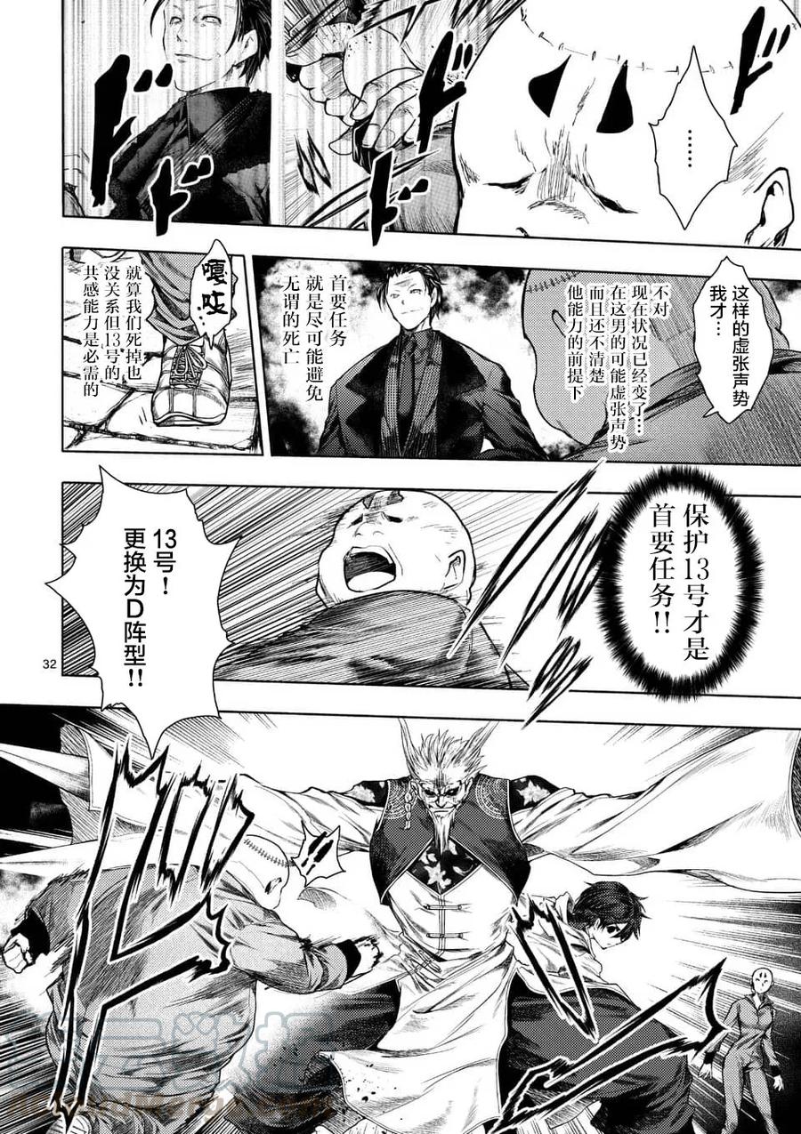 Start fighting 5 seconds after meeting Ch.89 p29