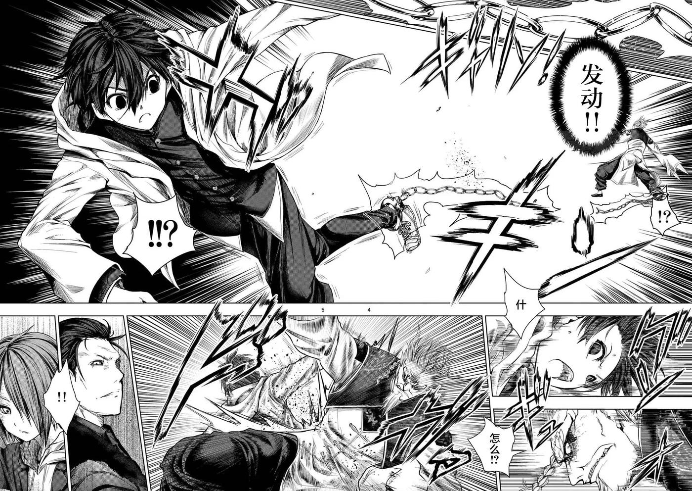 Start fighting 5 seconds after meeting Ch.89 p3