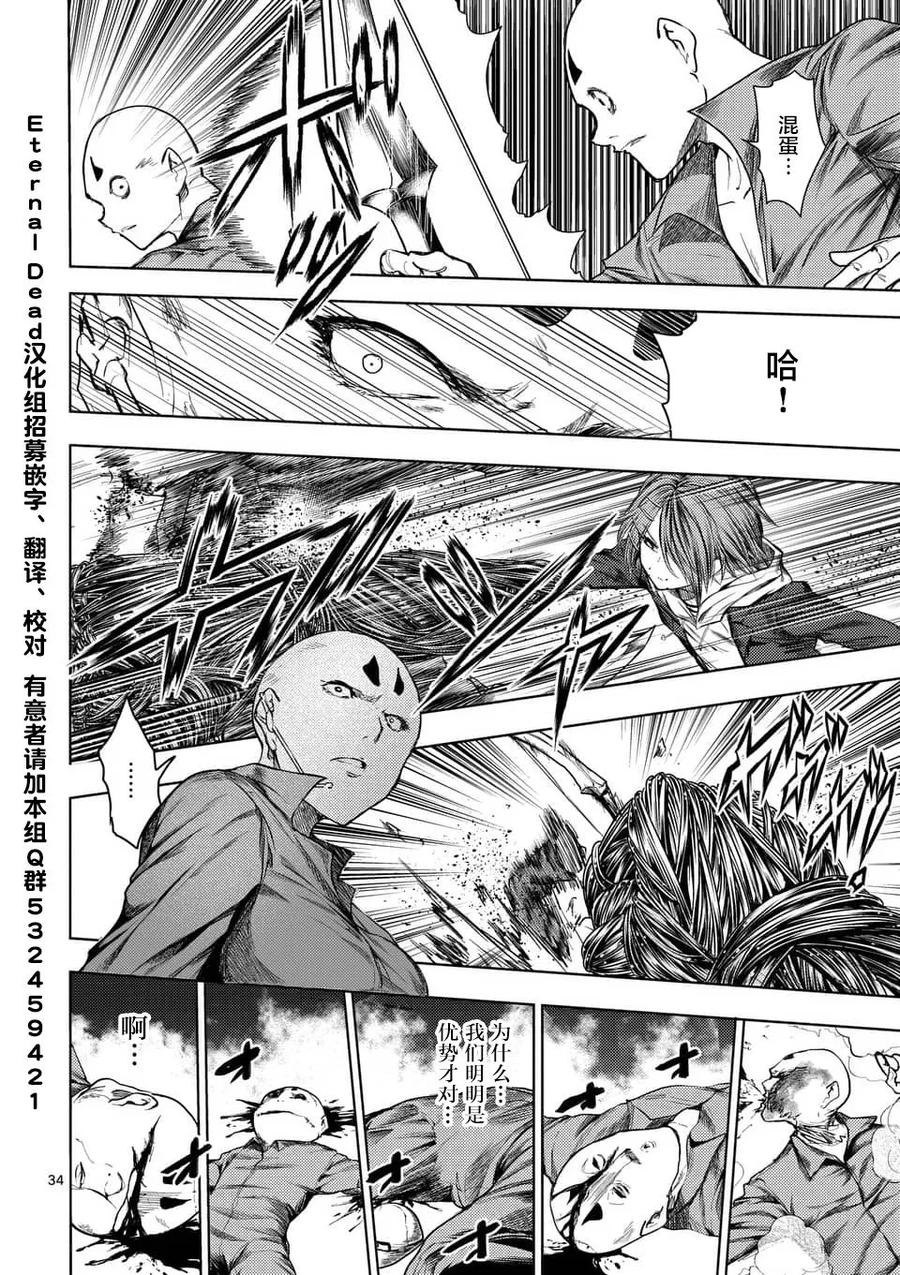 Start fighting 5 seconds after meeting Ch.89 p31