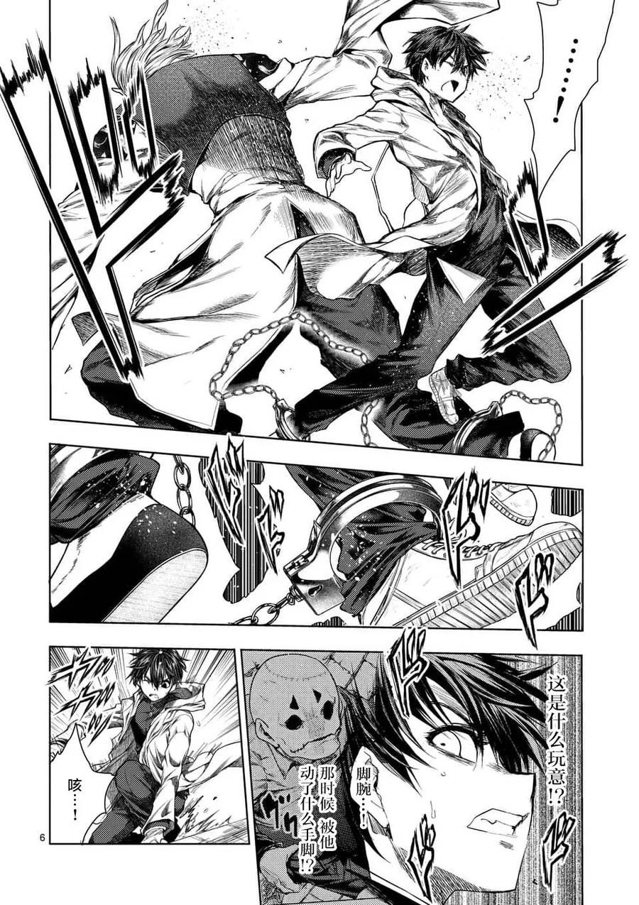 Start fighting 5 seconds after meeting Ch.89 p4