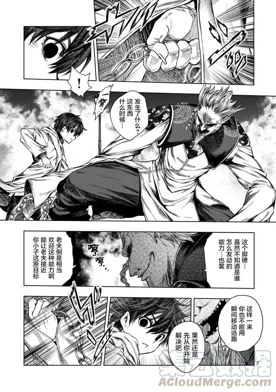 Start fighting 5 seconds after meeting Ch.89 p5