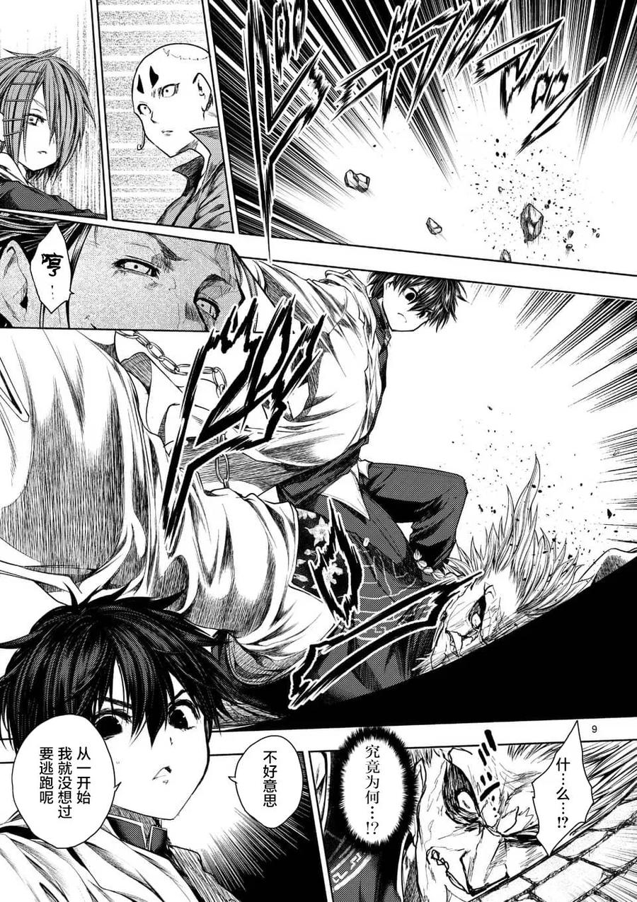 Start fighting 5 seconds after meeting Ch.89 p7