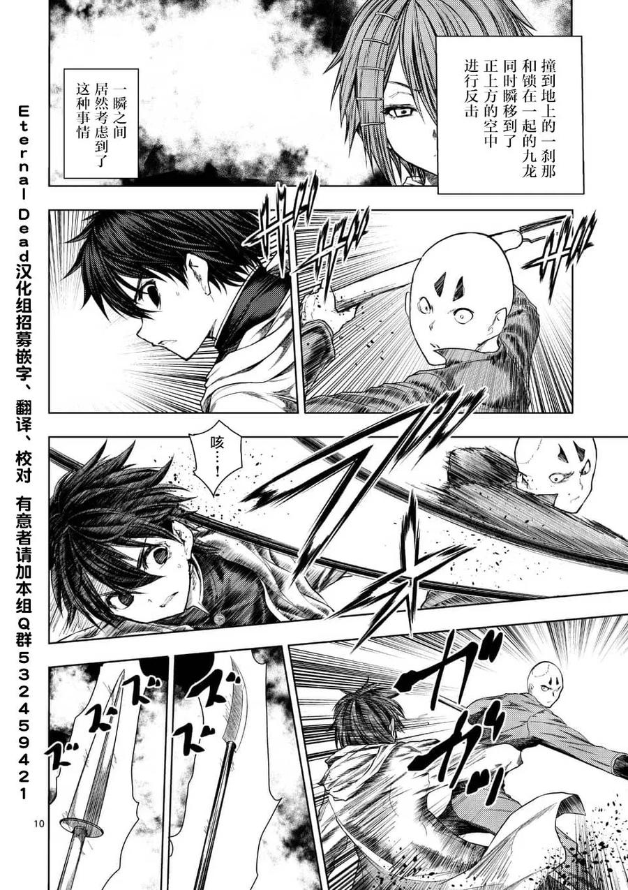 Start fighting 5 seconds after meeting Ch.89 p8