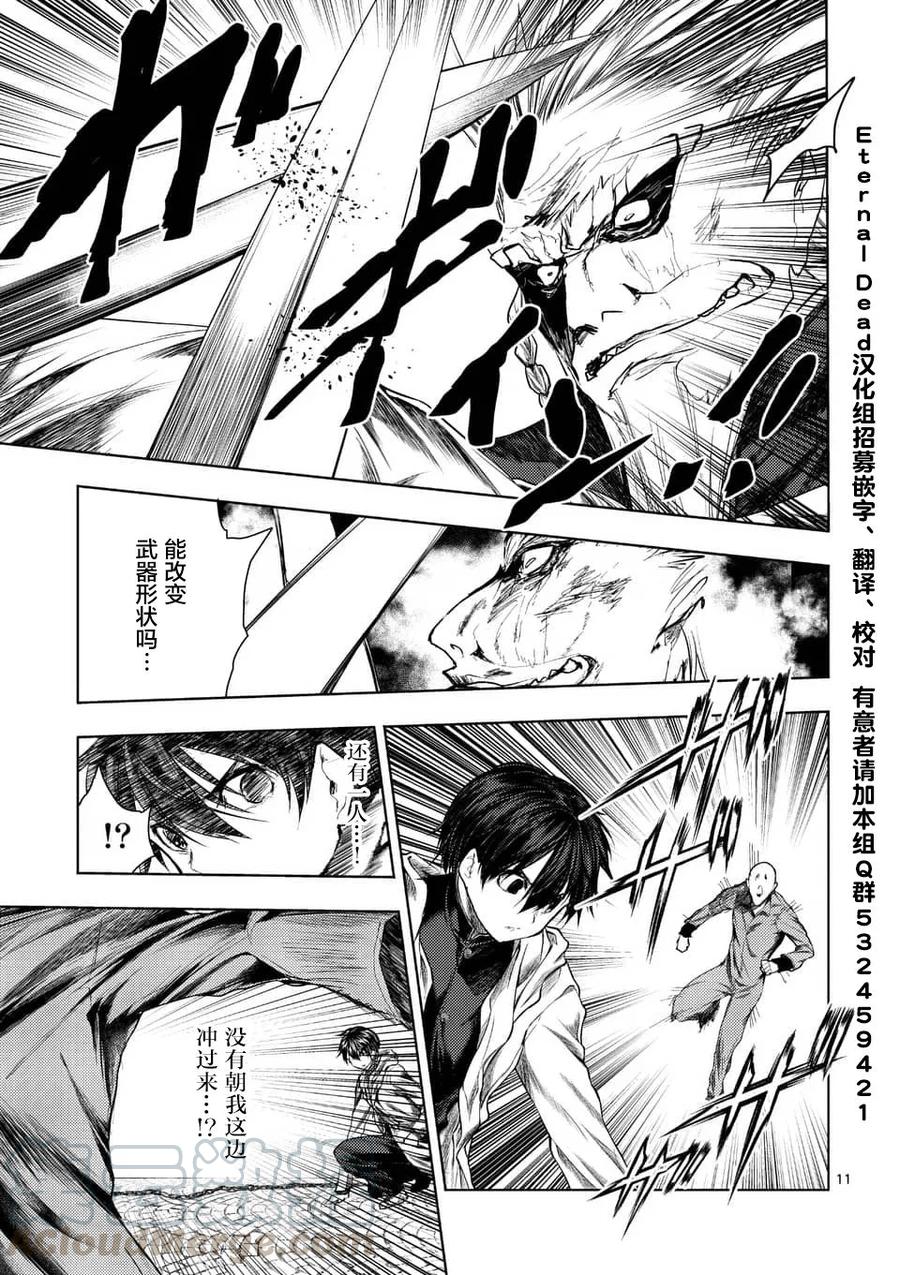 Start fighting 5 seconds after meeting Ch.89 p9