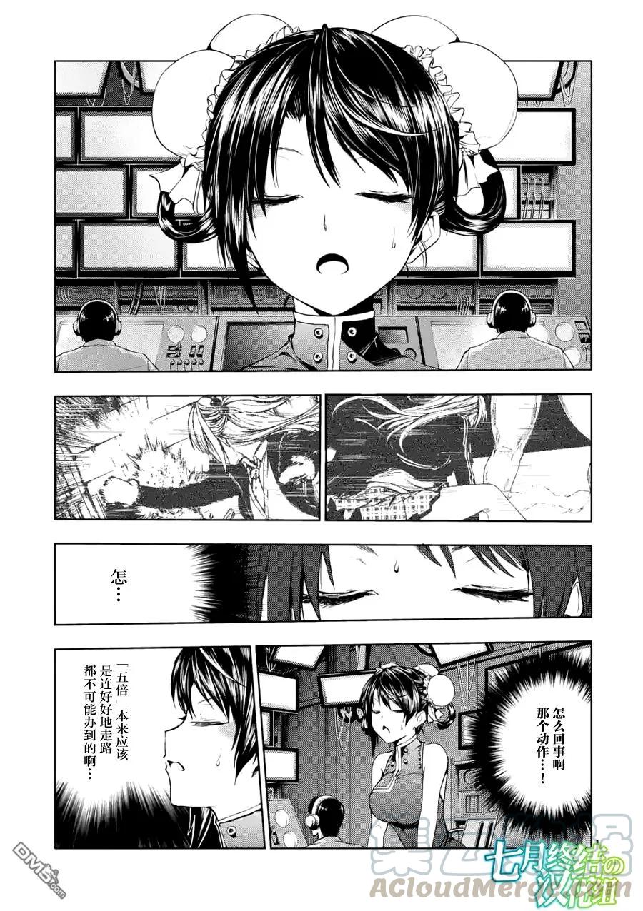 Start fighting 5 seconds after meeting Ch.9 p1