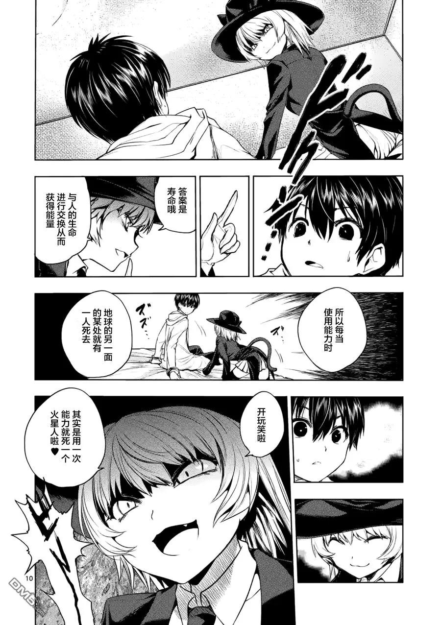 Start fighting 5 seconds after meeting Ch.9 p10