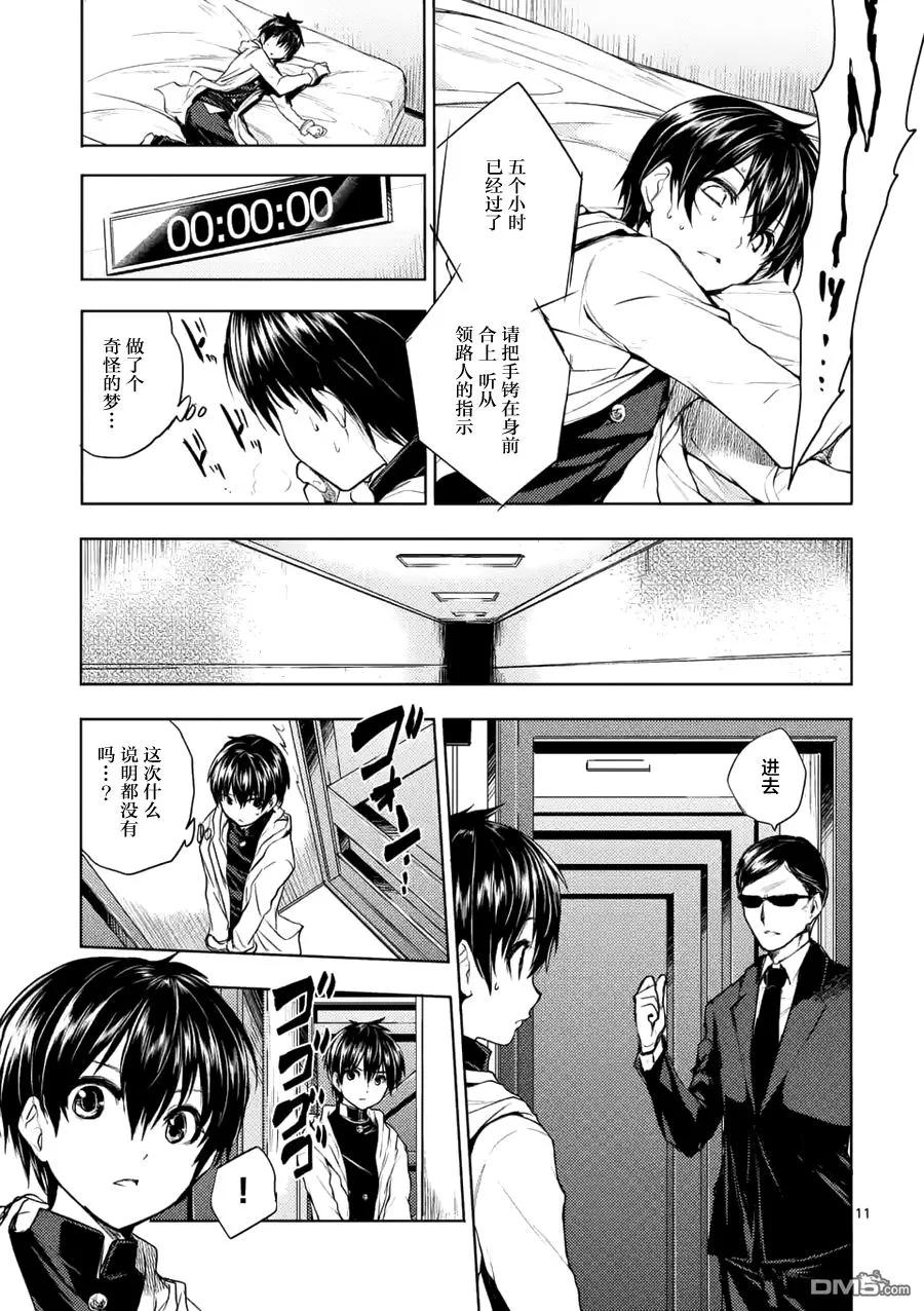 Start fighting 5 seconds after meeting Ch.9 p11