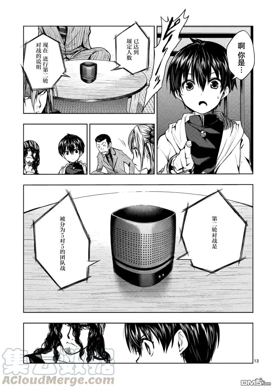 Start fighting 5 seconds after meeting Ch.9 p13