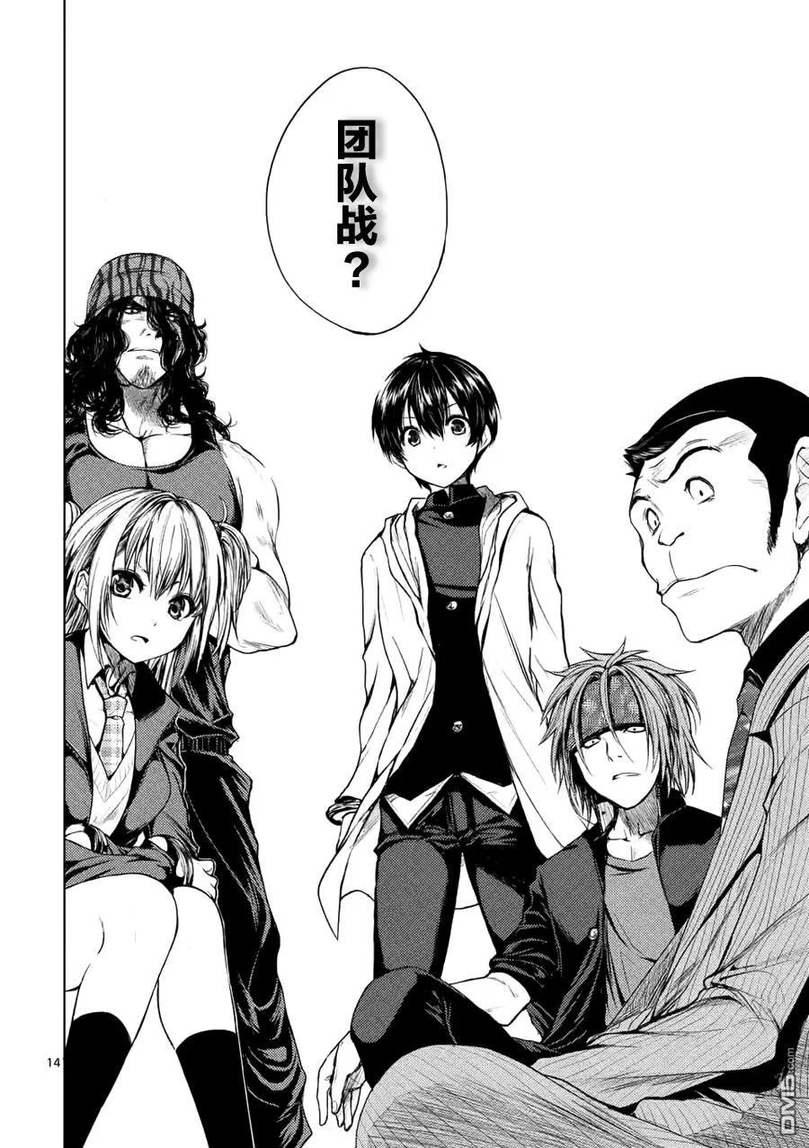 Start fighting 5 seconds after meeting Ch.9 p14