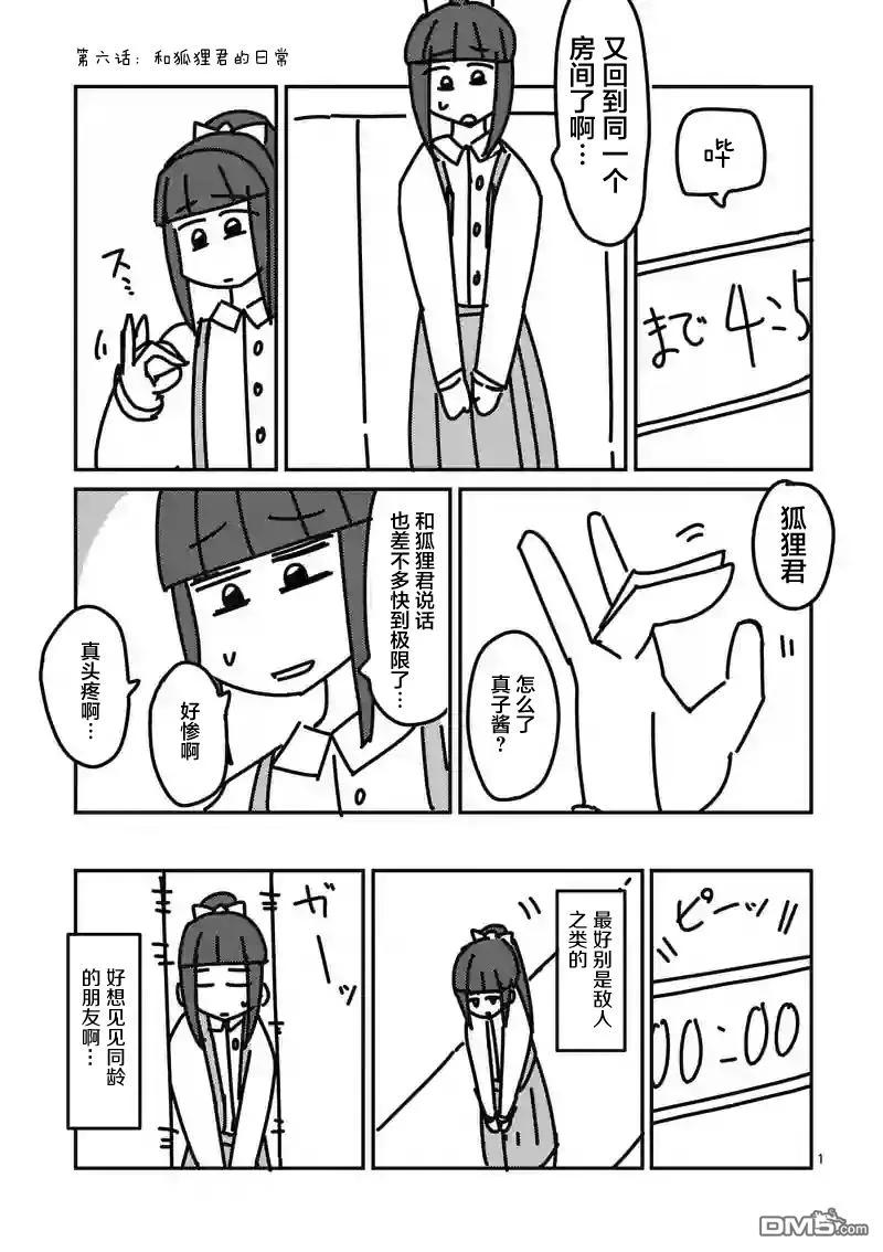 Start fighting 5 seconds after meeting Ch.9 p15