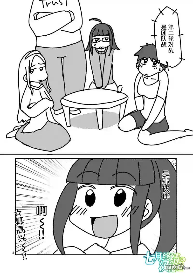 Start fighting 5 seconds after meeting Ch.9 p16