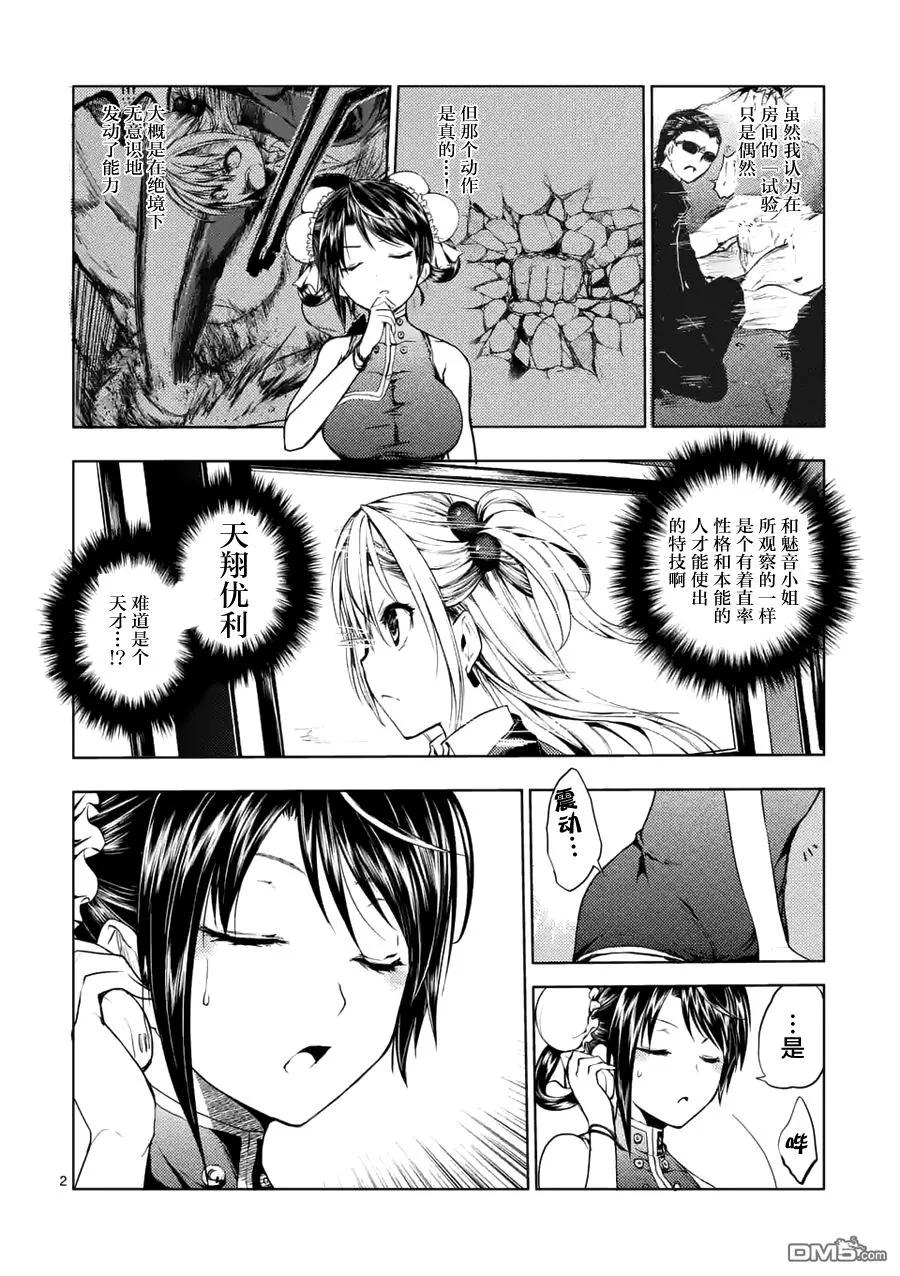Start fighting 5 seconds after meeting Ch.9 p2